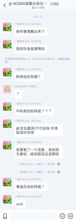 阳光在皮肤群声称自己没有剽窃.jpg
