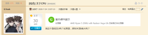 cpu原帖（雾）.png