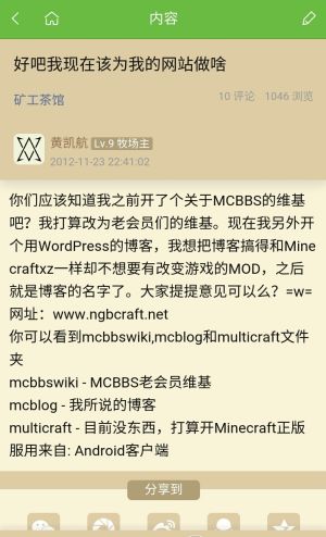 MCBBS-Wiki-黄凯航-2.jpg