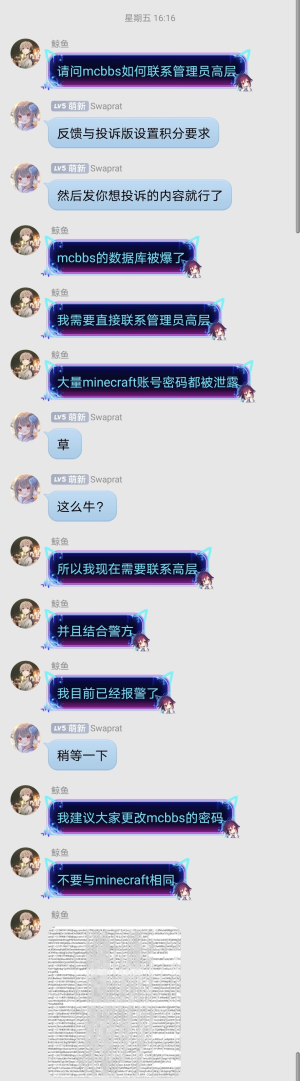 8·19事件鲸鱼在某QQ群声称疑似MCBBS数据泄漏.png